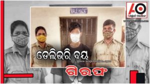 ସ୍ମାର୍ଟ ୱାଚ ଏବଂ ମୋବାଇଲ ଚୋରୀ ଅଭିଯୋଗରେ ଜଣେ ଗିରଫ