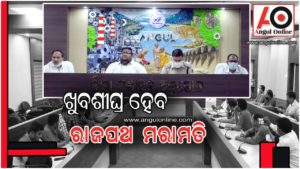 ଖୁବଶୀଘ୍ର ହେବ ରାଜପଥ ମରାମତି – ଜିଲ୍ଲାପାଳ ଦେଲେ ସୂଚନା(ଭିଡିଓ)