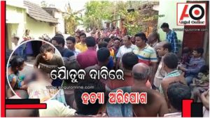 ମହିଳାଙ୍କ ଝୁଲନ୍ତା ମୃତଦେହ ଉଦ୍ଧାର – ହତ୍ୟା ଅଭିଯୋଗ ଆଣିଲେ ବାପା