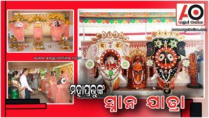 ଚତୁର୍ଦ୍ଧାମୂର୍ତ୍ତିଙ୍କ ସ୍ନାନ ଯାତ୍ରା ଅନୁଷ୍ଠିତ