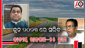 ୨୦୨୩ ଜୁନ ସୁଦ୍ଧା ସରିବ ରାଜପଥ କାମ – ମନ୍ତ୍ରୀ ପ୍ରଫୁଲ ମଲ୍ଲିକ