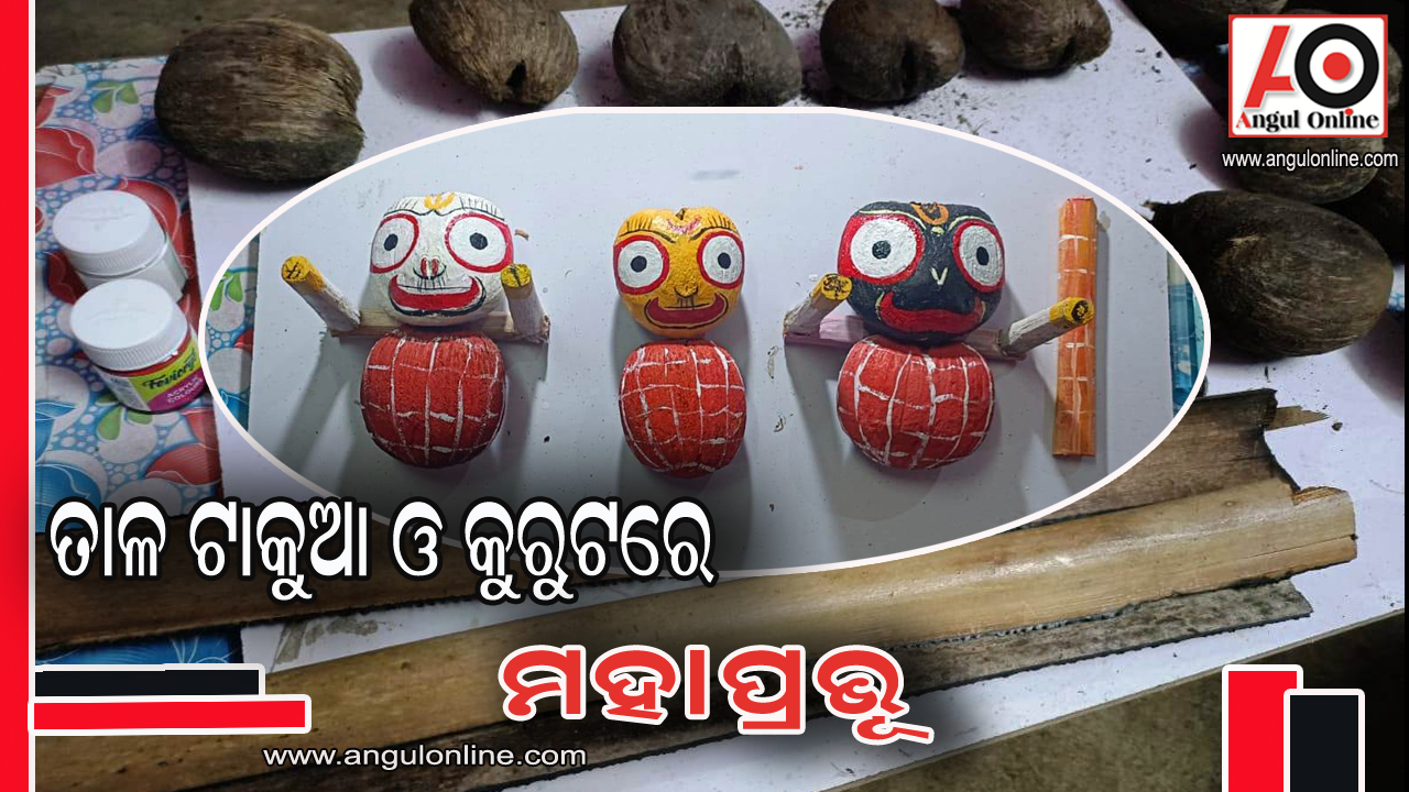 ତାଳ ଟାକୁଆ ଓ କୁରୁଟରେ ଚତୁର୍ଦ୍ଧାମୁରତି