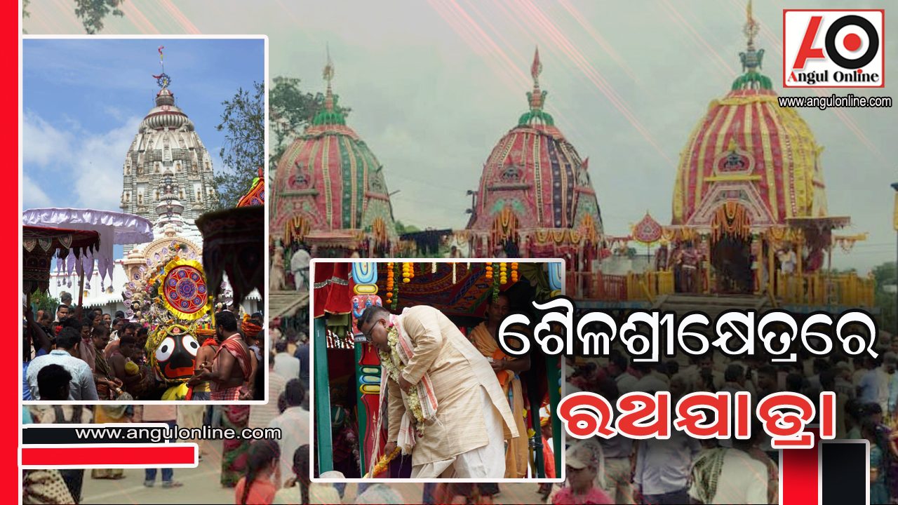 ଶୈଳଶ୍ରୀକ୍ଷେତ୍ରରେ ରଥଯାତ୍ରା – ଲକ୍ଷାଧିକ ଭକ୍ତଙ୍କ ସମାଗମ