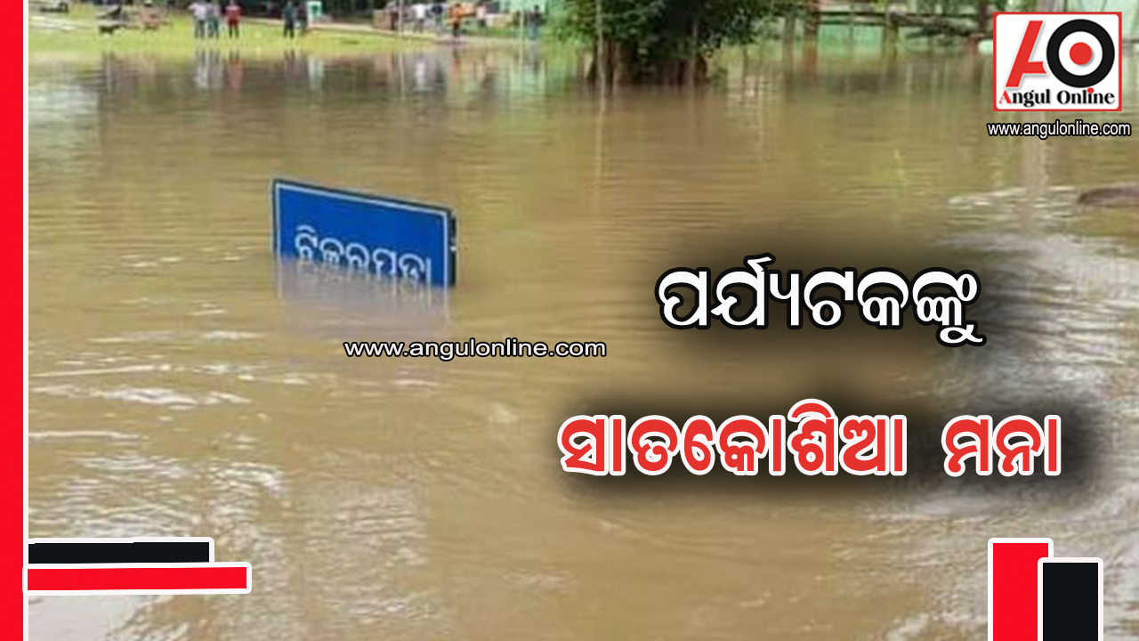 ଟିକରପଡା ବୁଲିବା ମନା – ଜିଲ୍ଲାପାଳ ଦେଲେ ନିର୍ଦେଶ