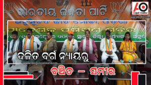 ନ୍ୟାୟ ପାଉନି ଅନୁସୂଚିତ ବର୍ଗ – ସମୀର ମହାନ୍ତି