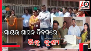 ସ୍ଵାୟତ ଶାସନ ଦିବସକୁ ବର୍ଜନ କଲେ ବିଜେଡ଼ି କାଉନସିଲର ସମେତ ପୌରାଧ୍ୟକ୍ଷ