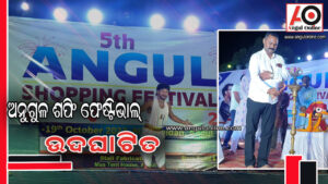 ଅନୁଗୁଳ ଶପିଂ ଫେଷ୍ଟିଭାଲ ଉଦଘାଟିତ