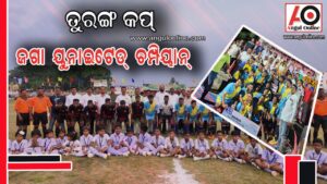 ତୁରଙ୍ଗ କପ ଫୁଟବଲ – ଜଗା ୟୁନାଇଟେଡ଼ ଚମ୍ପିୟାନ