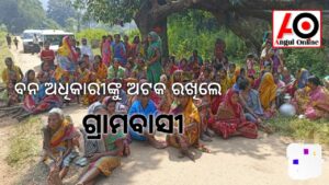 ବନ ବିଭାଗ ଓ ପୁଲିସ ଗ୍ରାମବାସୀଙ୍କ ଦ୍ବାରା ଅଟକ