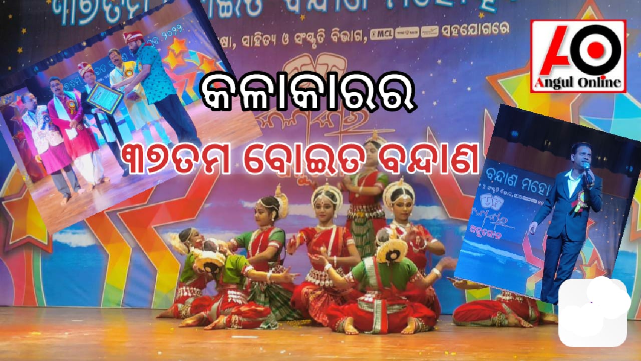 କଳାକାରର ବୋଇତ ବନ୍ଦାଣ ଉତ୍ସବ – ନୌବାଣିଜ୍ୟ ଇତିହାସର ଗାଥା କଲା ପୁନର୍ଜୀବିତ