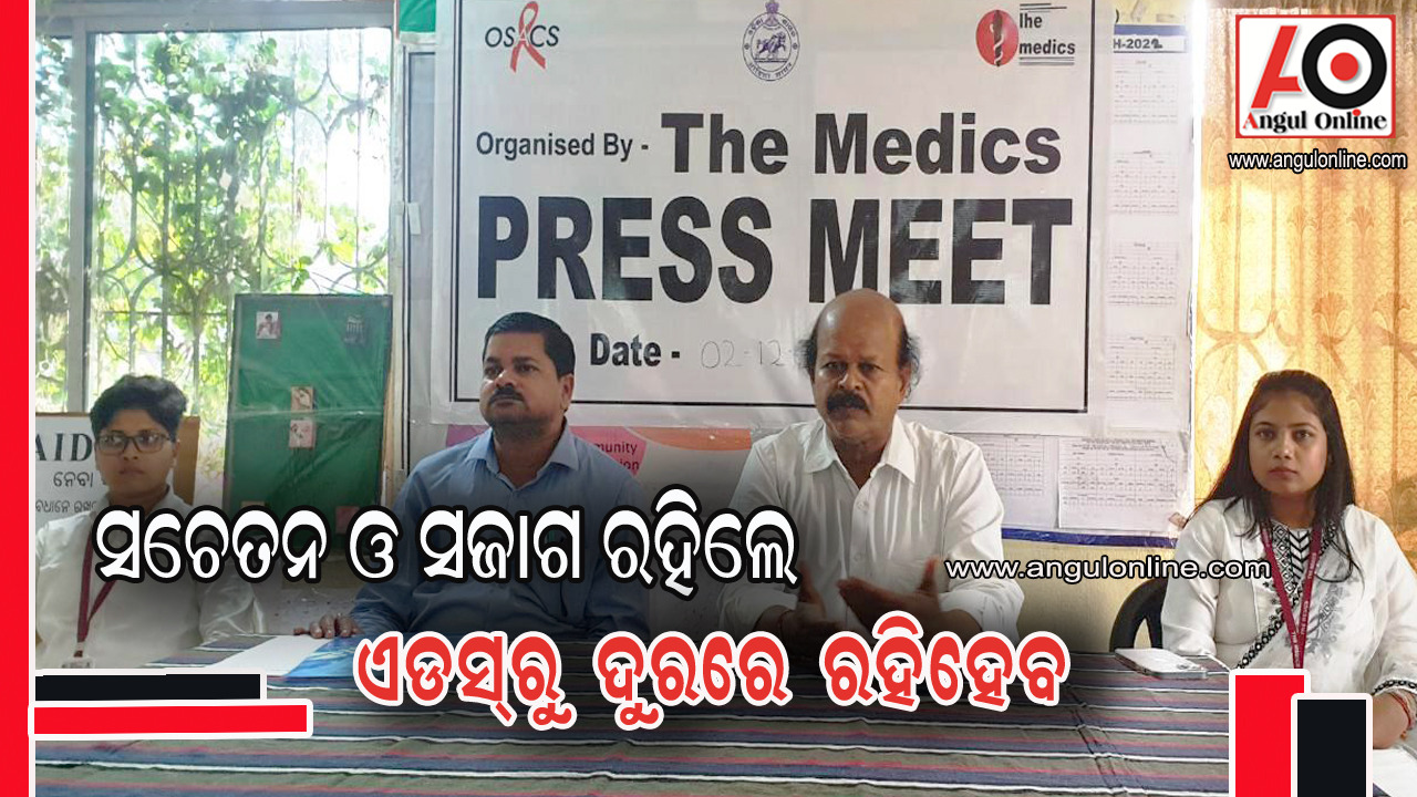 ଏ ଚ ଆଇ ଭି ପୀଡ଼ିତଙ୍କ ସେବା ପାଇଁ ମେଡ଼ିକ୍‌ସ ପ୍ରତିଶୃତି ବଦ୍ଧ