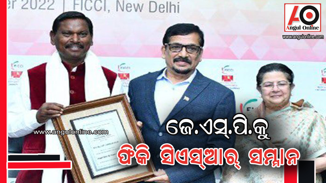 ଜିନ୍ଦଲ ଷ୍ଟିଲ୍ ଏଣ୍ଡ ପାୱାରକୁ ଫିକି ସିଏସଆର ସମ୍ମାନ