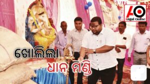 ପ୍ରାଥମିକ କୃଷି ସମବାୟ ସମିତିର ଧାନମଣ୍ଡି ଉଦଘାଟନ