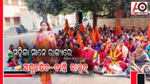 ରାଜ୍ୟରେ ମହିଳା ମାନେ ଅସୁରକ୍ଷିତ – ଦୀପ୍ତି ରାୱତ୍, ମହିଳା ମୋର୍ଚ୍ଚା ରାଷ୍ଟ୍ରୀୟ ସାଧାରଣ ସମ୍ପାଦିକା