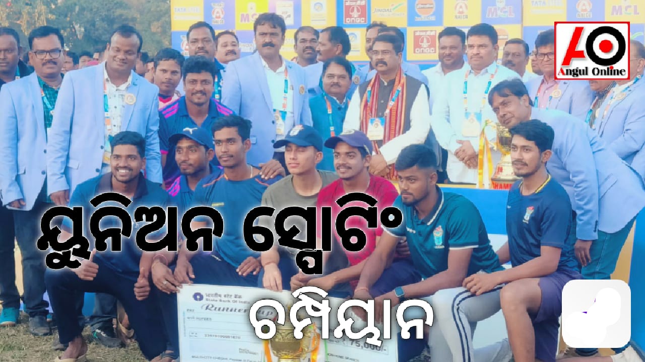 ଅନୁଗୁଳ କପ୍ କ୍ରିକେଟ – ୟୁନିଅନ ସ୍ପୋଟିଂ ଚମ୍ପିୟାନ