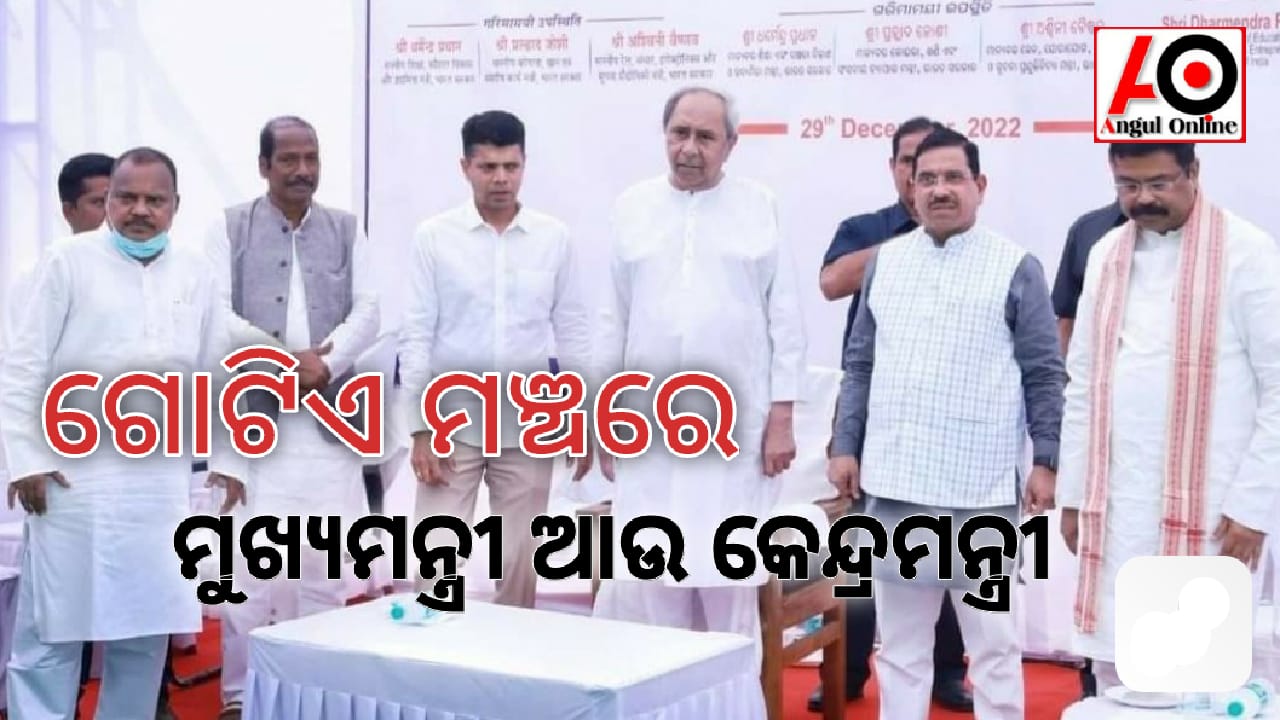 ଗୋଟିଏ ମଞ୍ଚରେ ମୁଖ୍ୟମନ୍ତ୍ରୀ ଓ ତିନି କେନ୍ଦ୍ରମନ୍ତ୍ରୀ – ରେଳ ବିଭାଗର କାର୍ଯ୍ୟକ୍ରମରେ ଯୋଗଦାନ