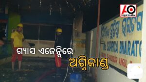 ଗ୍ୟାସ ଏଜେନ୍ସିରେ ଅଗ୍ନିକାଣ୍ଡ – ଲକ୍ଷାଧିକ ଟଙ୍କାର ସାମଗ୍ରୀ ନଷ୍ଟ