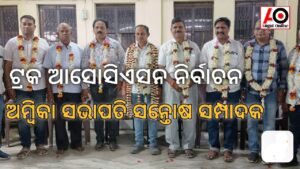 ଅନୁଗୋଳ ଜିଲ୍ଲା ଟ୍ରକ୍ ମାଲିକ ସଂଘ ନିର୍ବାଚନ – ଦ୍ଵିତୀୟ ଥର ପାଇଁ ଅମ୍ବିକା ସଭାପତି