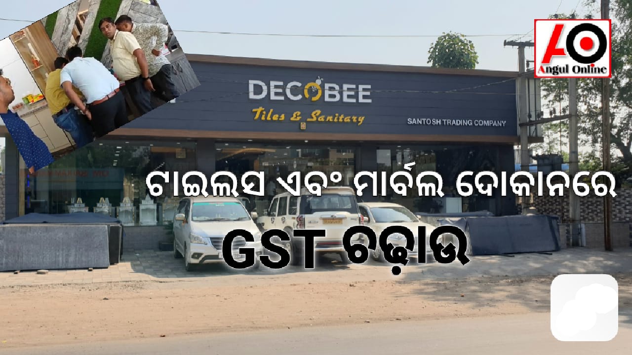 ମାର୍ବଲ ଓ ଟାଇଲସ ସୋରୁମରେ GST ଚଢ଼ାଉ