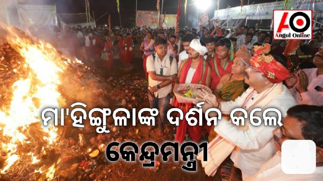 ଅଗ୍ନିସ୍ୱରୂପା ମା’ ହିଙ୍ଗୁଳାଙ୍କ ଯାତ୍ରାରେ ସାମିଲ ହୋଇ ନିଜକୁ ସୌଭାଗ୍ୟଶାଳୀ ମନେ କରୁଛି – ଧର୍ମେନ୍ଦ୍ର ପ୍ରଧାନ