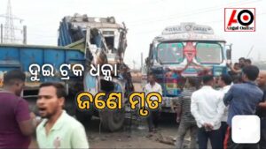 ଦୁଇ ଟ୍ରକ ମୁହାଁମୁହିଁ ଧକ୍କା – ଜଣେ ମୃତ