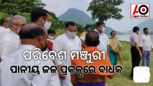 ମେଗା ପାନୀୟ ଜଳ ପ୍ରକଳ୍ପ – ଆରମ୍ଭରୁ କେଁ