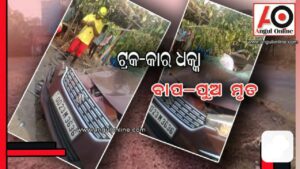 ପୁରୀରୁ ଦର୍ଶନ ସାରି ଘରକୁ ଫେରୁଥିବା ସମୟରେ ଦୁର୍ଘଟଣା -ବାପା ପୁଅ ମୃତ, ମା ଓ ଝିଅ ଗୁରୁତର