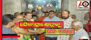 ଶ୍ରୀମନ୍ଦିର ପରିକ୍ରମା ପ୍ରକଳ୍ପ ଲୋକାର୍ପଣ ପାଇଁ ଦେବ ନିମନ୍ତ୍ରଣ