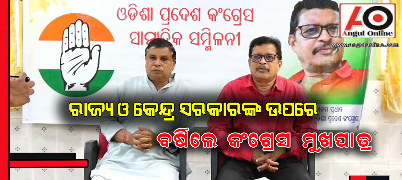 ବିଜେଡି ଓ ବିଜେପି ଉପରେ ବର୍ଷିଲେ କଂଗ୍ରେସ ମୁଖପାତ୍ର ଜଗଦାନନ୍ଦ