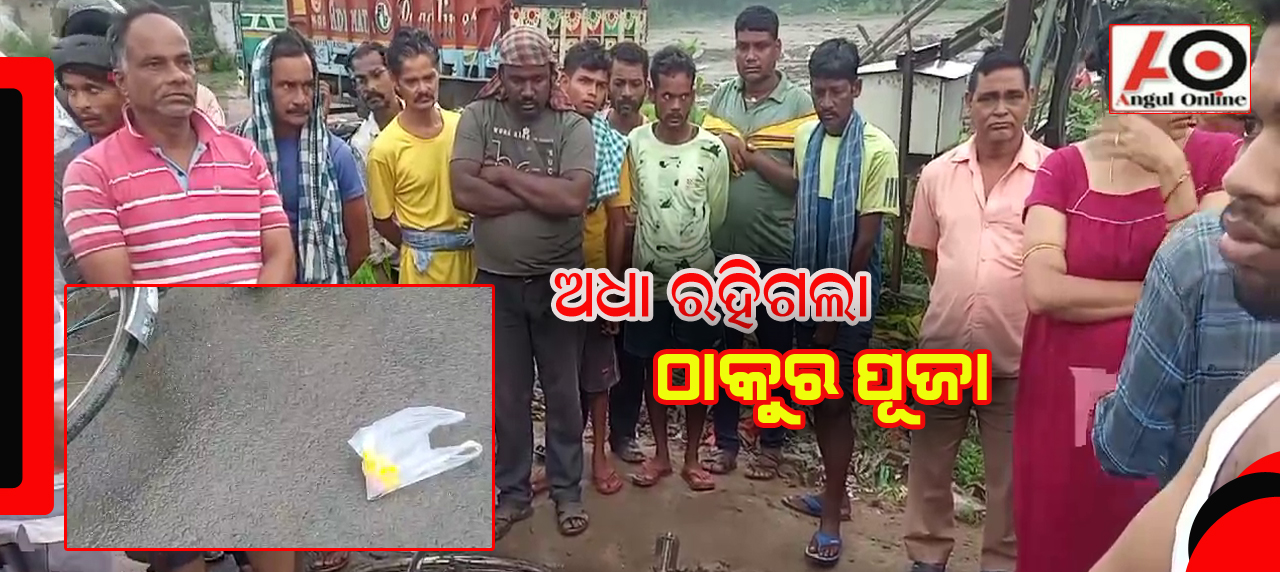 ୫୫ ନମ୍ବର ଜାତୀୟ ରାଜପଥରେ ପୁଣି ଗଡ଼ିଲା ମୁଣ୍ଡ