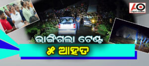 ଝଡ ବର୍ଷାରେ ଭାଙ୍ଗିଲା ଗଣେଶ ପୂଜା ଟେଣ୍ଟ-ଟେଣ୍ଟ ତଳେ ଚାପି ହୋଇ ୫ ଗୁରୁତର