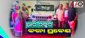 ଅନୁଗୁଳରେ THAR ROXX ର ବଜ଼ାର ପ୍ରବେଶ