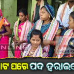 ସରପଞ୍ଚ ହରାଇଲେ ପଦ – ସମସ୍ତ ୱାର୍ଡ ମେମ୍ବର ଆଣିଲେ ଅନାସ୍ଥା